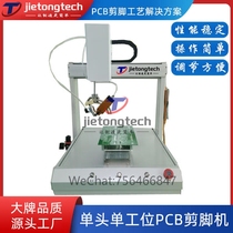 Selective PCB fully automatic cutting machine electronic component cutting machine equipment first-hand supply factory direct sales