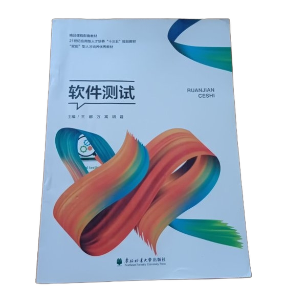 Authentic Books | Software Testing? Na, Wansong, Hu Junmu, Harbin: Northeast Forestry University Press 9787567420984 Na, Wansong, Hu Junmu 9787567420984