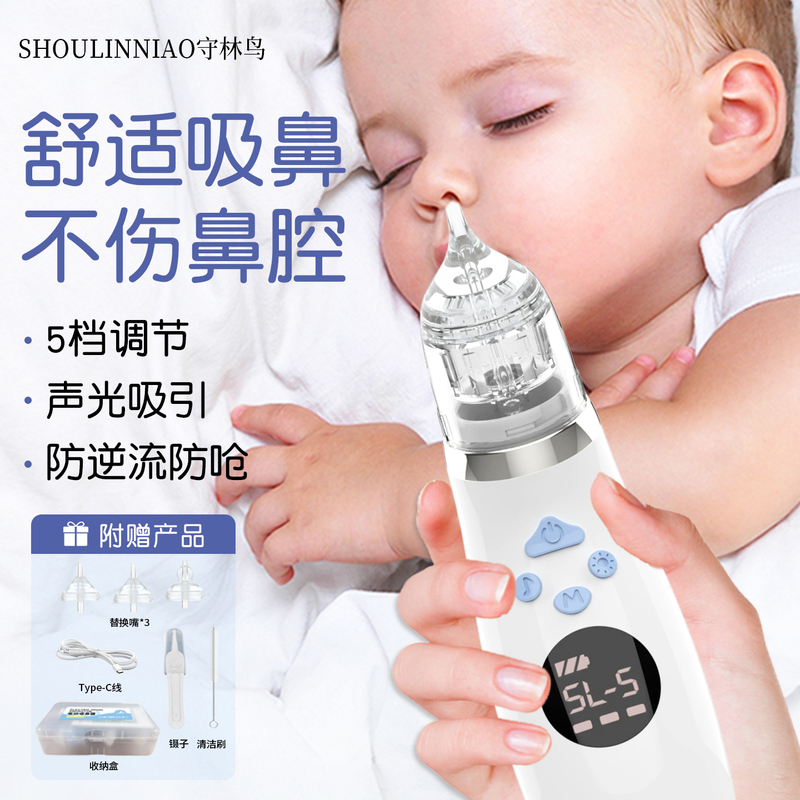 Sln Electric Nasal Aspirator for Newborn Infants and Young Children, Suitable for Home Use to Remove Nasal Mucus, Model: Shoulinliniao