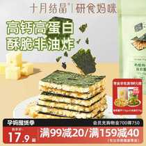 October Crystallized Mummy Cheese Floss Seaweed Crispy Seaweed Sandwich Ready-to-Eat Leisure and Healthy Snacks for Pregnant Women