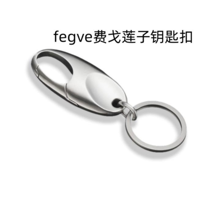 Fegve304 Stainless Steel Lotus Seed Keychain Simple Men's Waist-Hanging Lotus Seed Car Key Pendant Key Ring Fegve304 Stainless Steel Lotus Seed Keychain Simple Men's Waist-Hanging Lotus Seed Car Key Pendant Key Ring