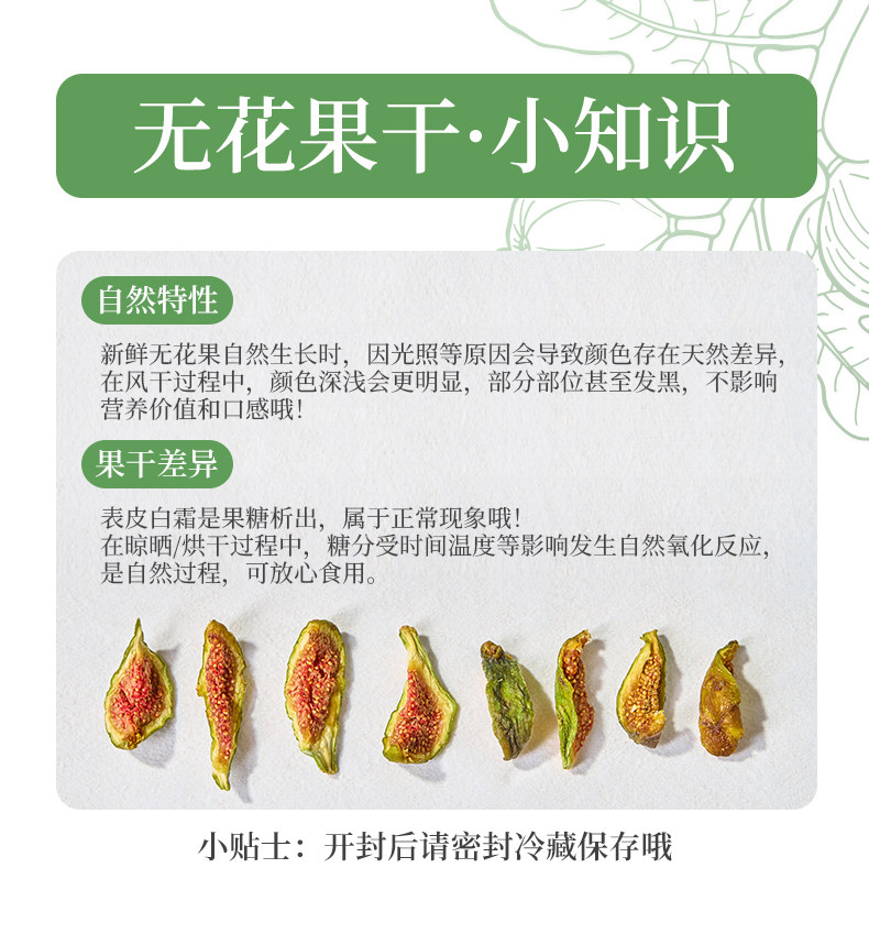 【中國直郵】 牧果人 青皮無花果乾 80g/袋 山東威海特產果蔬蜜餞 孕婦可吃 天然黃體酮 養宮護巢