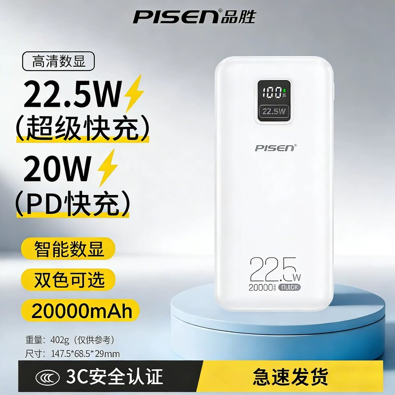 [National 3C Certification, Suitable for Airplanes and High-Speed Trains] Pinsheng Power Bank 20000Mah Ultra-Large Capacity 22.5W Super Fast Charging Pd Flash Charging 20K Mobile Power Supply Smart and Convenient to Carry