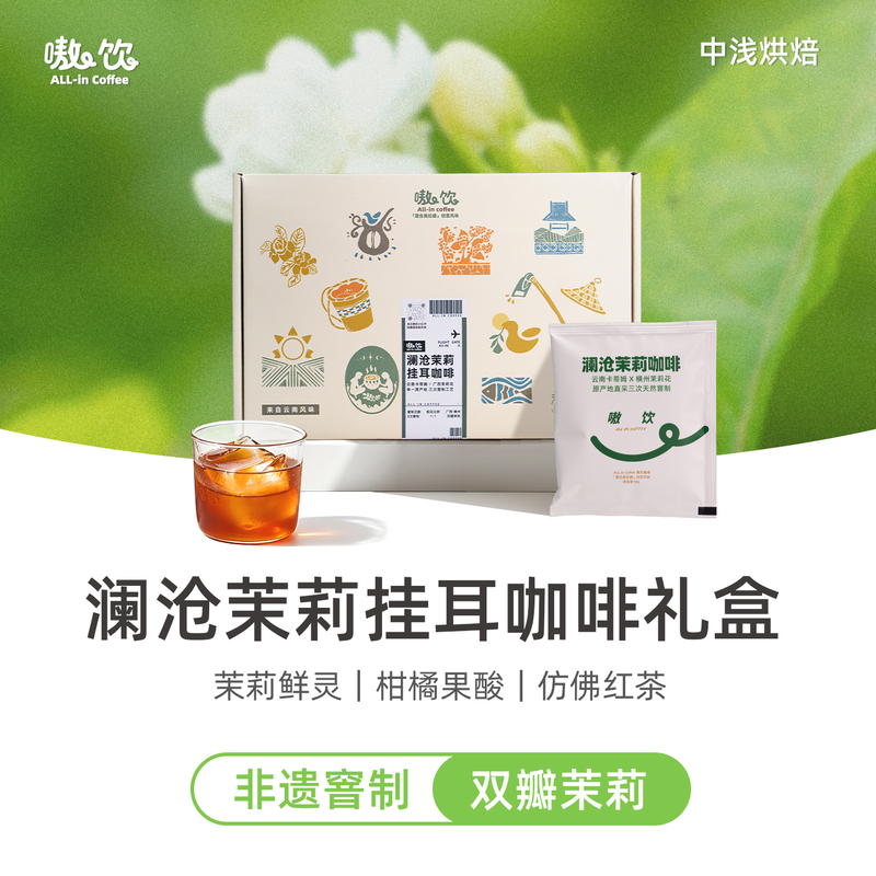 Aoyin Drip Coffee with Jasmine, Osmanthus, Gardenia, Yunnan Coffee, Fresh Flowers, Intangible Cultural Heritage, Infused Gift Box, Freshly Ground Taste Aoyin Drip Coffee with Jasmine, Osmanthus, Gardenia, Yunnan Coffee, Fresh Flowers, Intangible Cultural Heritage, Infused Gift Box, Freshly Ground Taste