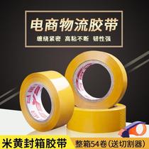 Beige tape (full box) large roll opaque express packaging tape sealing sealing glue high-viscosity tape