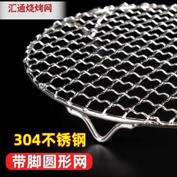 304 Stainless Steel Grill Net, Food-Grade Induction Cooker Barbecue Net, Round Net with Thickened Legs, Barbecue and Braised Meat Oil-Draining Net