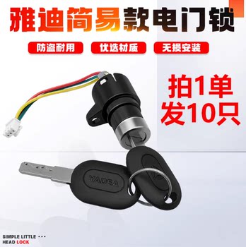 Suitable for Yadea, Aima, Tailing, Xiaodao, Xiaotou Lock, Power Lock, Electric Door Lock, Simple Three-Wire Plug