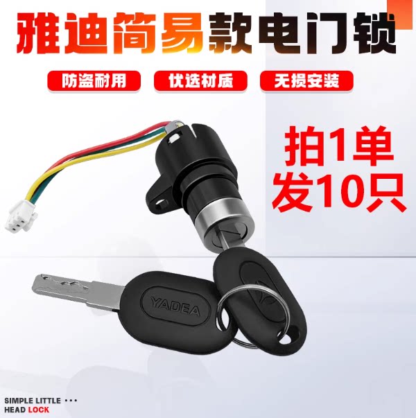 Suitable for Yadea, Aima, Tailing, Xiaodao, Xiaotou Lock, Power Lock, Electric Door Lock, Simple Three-Wire Plug