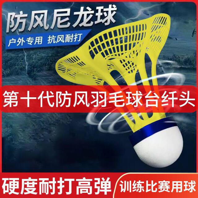 Wind-Resistant Nylon Genuine Product, Durable and Not Easily Damaged, Plastic 12-Pack for Outdoor Training, Wind-Resistant and Not Easily Worn Out, Badminton Balls