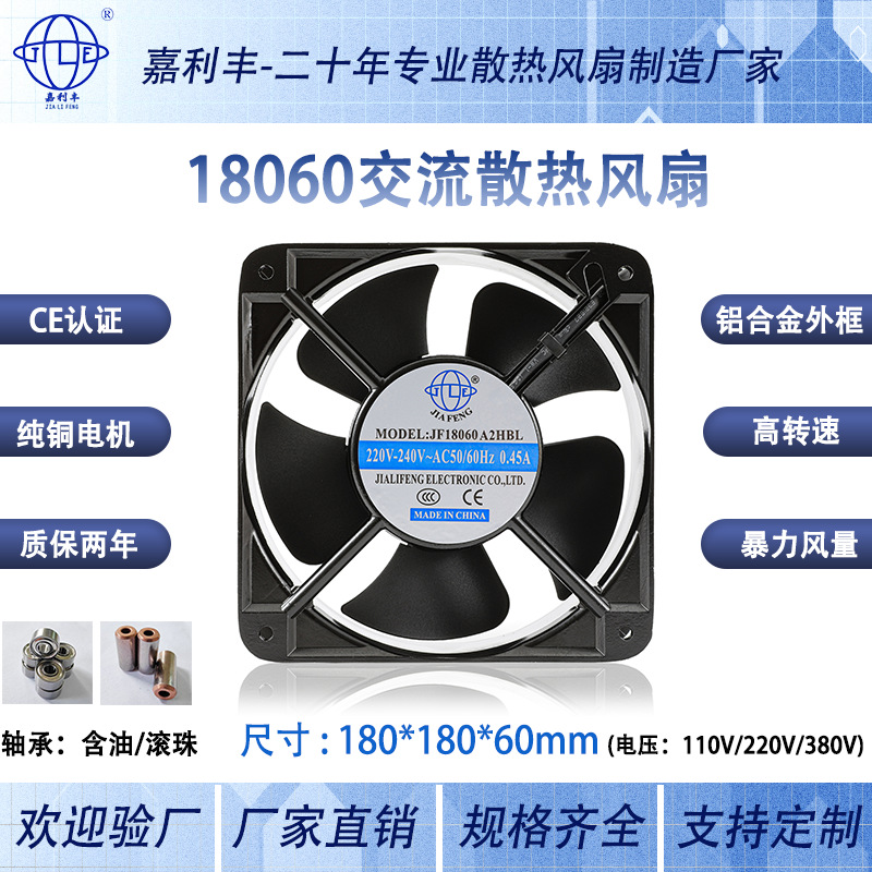 Factory direct supply AC cooling fan 18060 chassis cabinet double ball AC220V pure copper axial flow fan