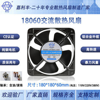 Factory direct supply ac cooling fan 18060 chassis cabinet double ball ac220v pure copper axial flow fan