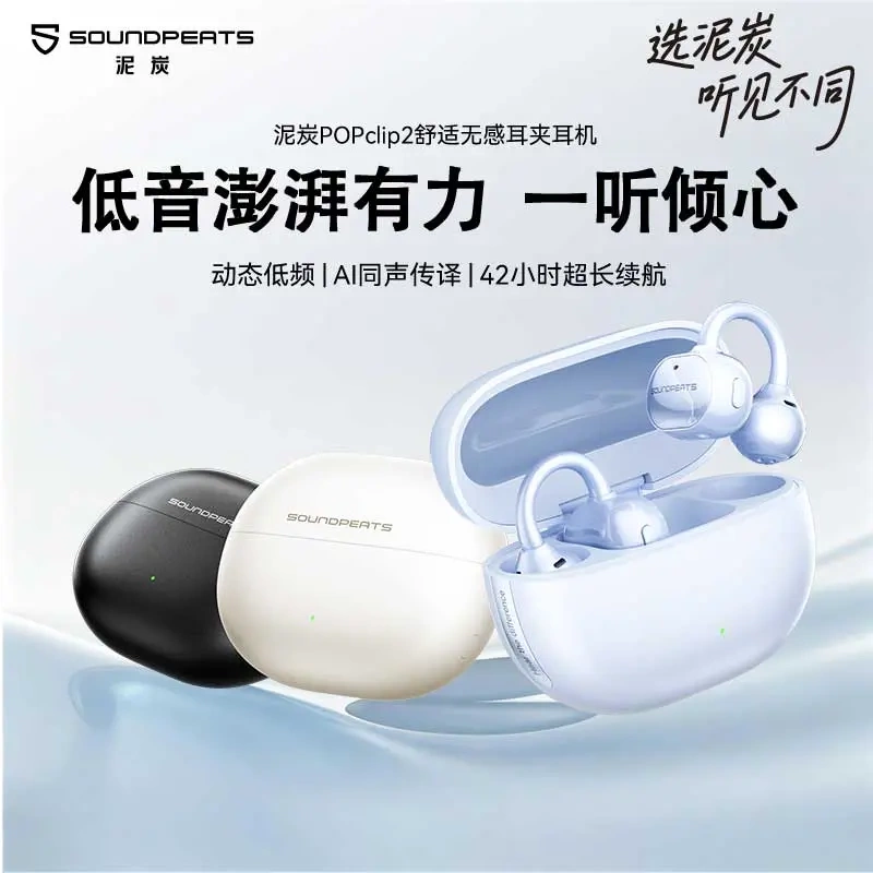 Soundpeats Peat 2026 New Model Long-Wearing, Pain-Free Ear Clip Headphones with Ai Translation, Positioning, and High Sound Quality