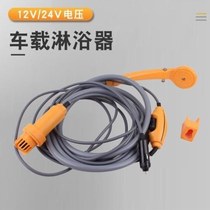 Outdoor car cigarette lighter shower self-driving camping RV outdoor portable shower bath artifact