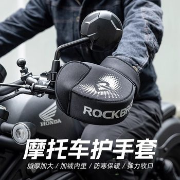 Rock brothers winter motorcycle handlebar cover windproof hand warmer electric vehicle hand guard windshield handlebar cover
