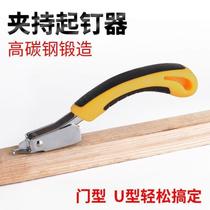 Woodworking nail remover nail remover T-shaped nail U nail door nail nail remover nail puller pry nail remover nail remover
