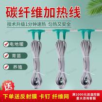 Electric floor heating carbon fiber heating cable graphene electric heating electric floor heating floor heating cable home breeding heating
