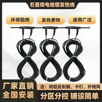 48K graphene electric floor heating home self-installed heating cable system intelligent breeding carbon fiber environmentally friendly heating line
