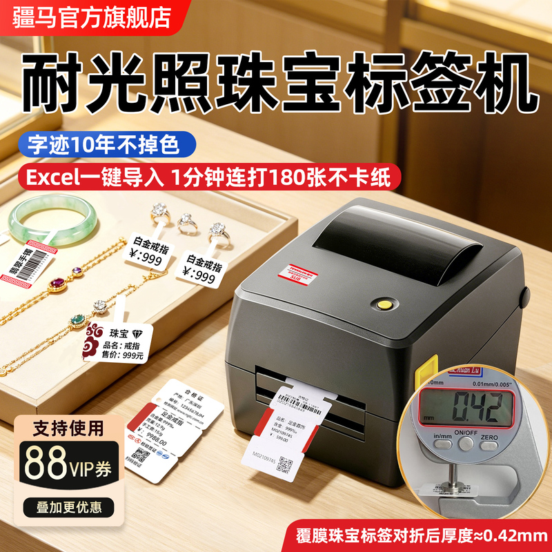 Jiangma Su8 Thermal Transfer Jewelry Label Printer Ribbon for Jewelry Tags, Glasses, Earrings, Necklaces, Bracelets, Jade, Gold, Silver Store Product Pricing Barcode Label Machine for Commercial Use