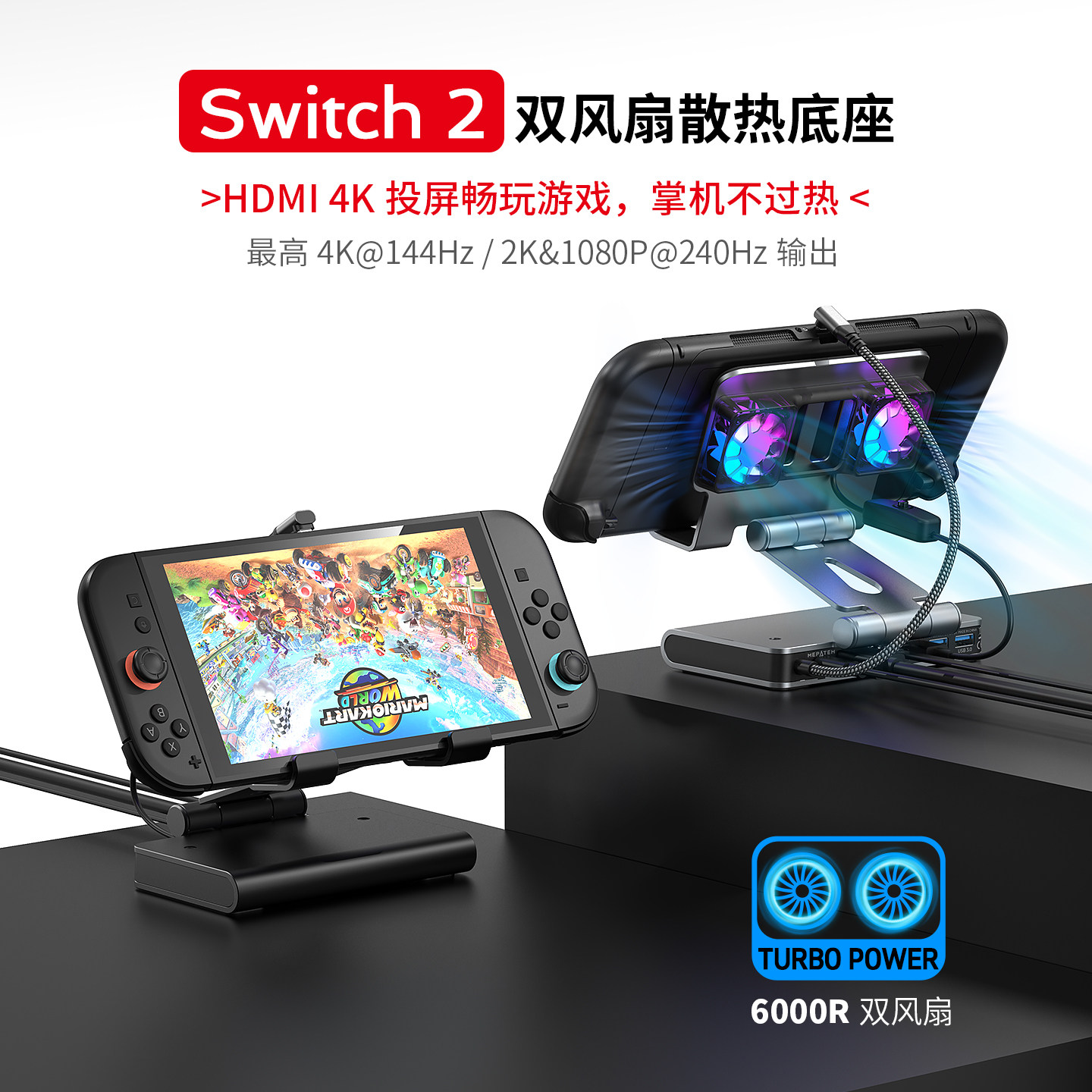 适用Switch2散热底座4K投屏拓展坞NS2双风扇散热底座扩展坞NS2防过热4K@144Hz高刷电视投屏扩展千兆网络