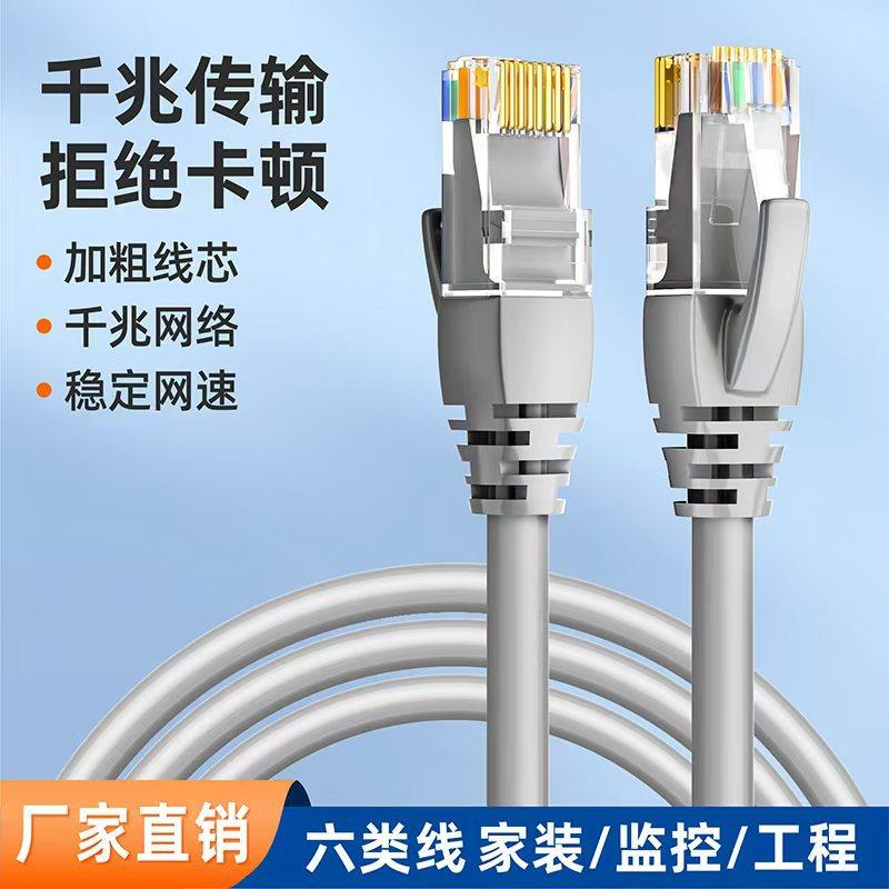 六类网线千兆双绞线CAT6电脑宽带路由器监控超6类成品网络线-阿里巴巴