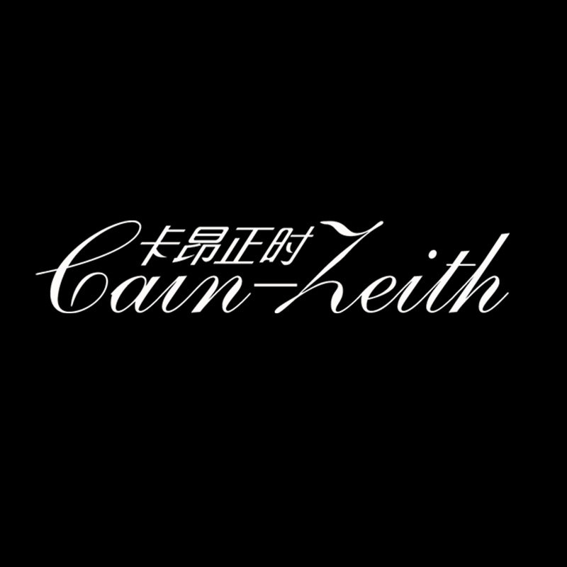 卡昂正时旗舰店的LOGO