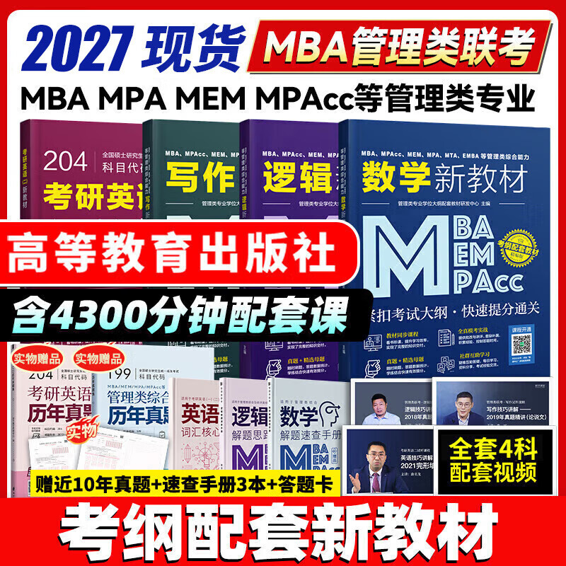 2027 New Edition】199 Management Comprehensive Ability Test for Postgraduate Entrance Exam English Ii Mba, Mpacc, Mem In-Service Graduate Comprehensive Exam Real Question Syllabus Companion Textbook Includes Mathematics, Logic, and Writing Sections with Course Content 2027 New Edition】199 Management Comprehensive Ability Test for Postgraduate Entrance Exam English Ii Mba, Mpacc, Mem In-Service Graduate Comprehensive Exam Real Question Syllabus Companion Textbook Includes Mathematics, Logic, and Writing Sections with Course Content