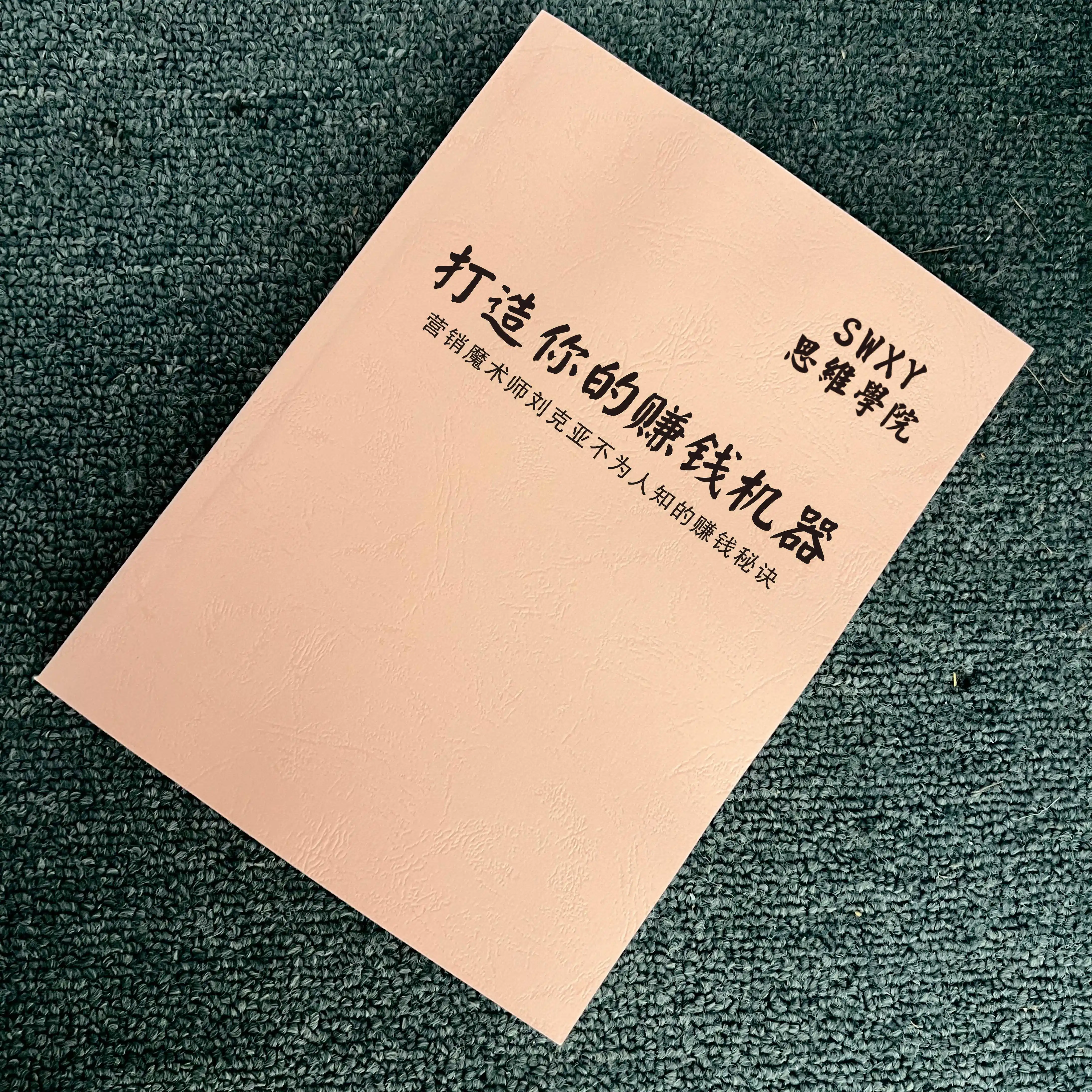 《打造你的赚钱机器1.0 2.0》营销魔术师刘克亚不为人知赚钱秘诀，电子版PDF资料下载学习