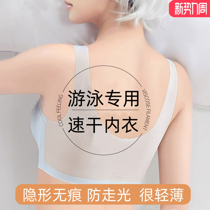 Swimming-Specific Quick-Drying Sports Bra Without Underwire, Push-Up Bra, Swimsuit, Sports Vest, Hot Spring Base Layer Bra
