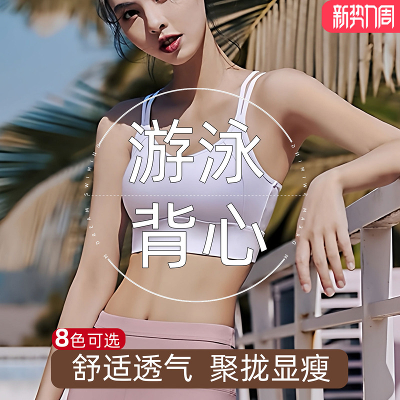 Swimming-Specific Vest for Women, Strapless, Push-Up, Anti-Sagging Bikini Underwear, Hot Spring Split Swimsuit Top, Bra Swimming-Specific Vest for Women, Strapless, Push-Up, Anti-Sagging Bikini Underwear, Hot Spring Split Swimsuit Top, Bra