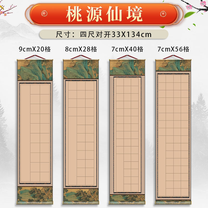 四尺對開方格卷軸書法掛軸空白萱紙帶格子瓦當軟筆毛筆字專用裱框練習