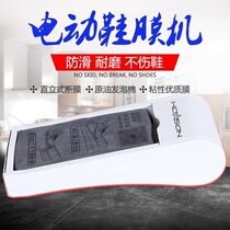 New electric smart shoe cover machine household fully automatic foot shoe film machine shoe cover machine indoor shoe mold machine high