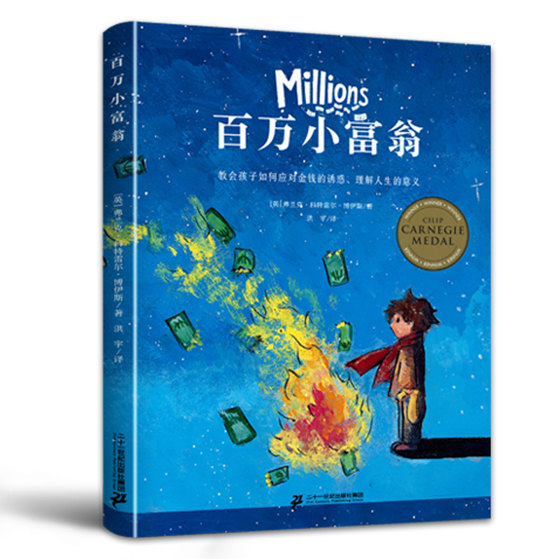 Millionaire Kid (Paperback) Carnegie Children's Literature Gold Medal Award Children's Books Authentic Storybook Reading