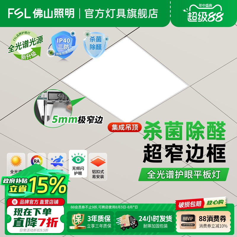 Foshan Lighting Antibacterial Integrated Ceiling Light Led Panel Light Aluminum Ceiling Light for Kitchen and Bathroom