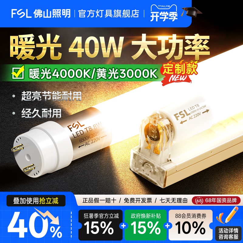 Foshan Lighting T8 Led Tube Warm White Light 4000K 3000K Yellow Light Tube Long Strip Fluorescent Lamp 1.2m Bracket