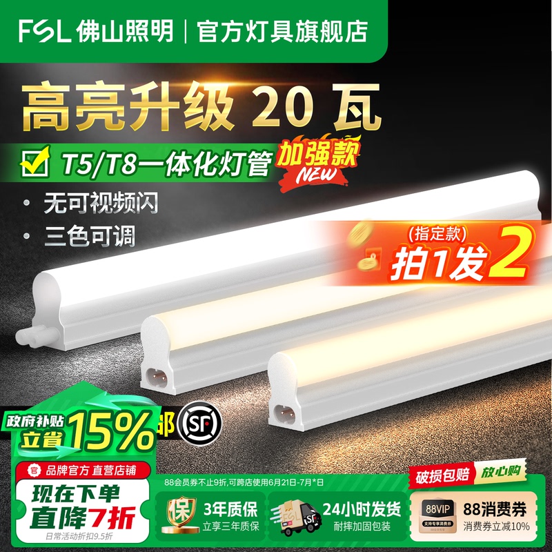 Fsl Foshan Lighting T5 Led Tube T8 Integrated Lamp for Home Use 1.2m Light Tube Ultra-Bright Energy-Saving Long Strip Fluorescent Lamp