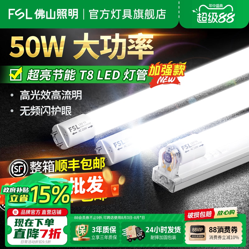 Fsl Foshan Lighting T8 Led Tube Light Strip for Home Use, Ultra-Bright Energy-Saving Fluorescent Lamp 1.2m Integrated Bracket Complete Set