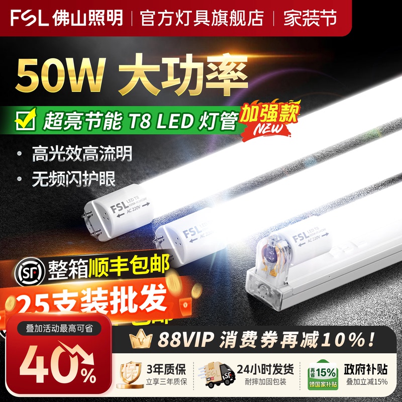 Fsl Foshan Lighting T8 Led Tube Light Strip for Home Use, Ultra-Bright Energy-Saving Fluorescent Lamp 1.2m Integrated Bracket Complete Set