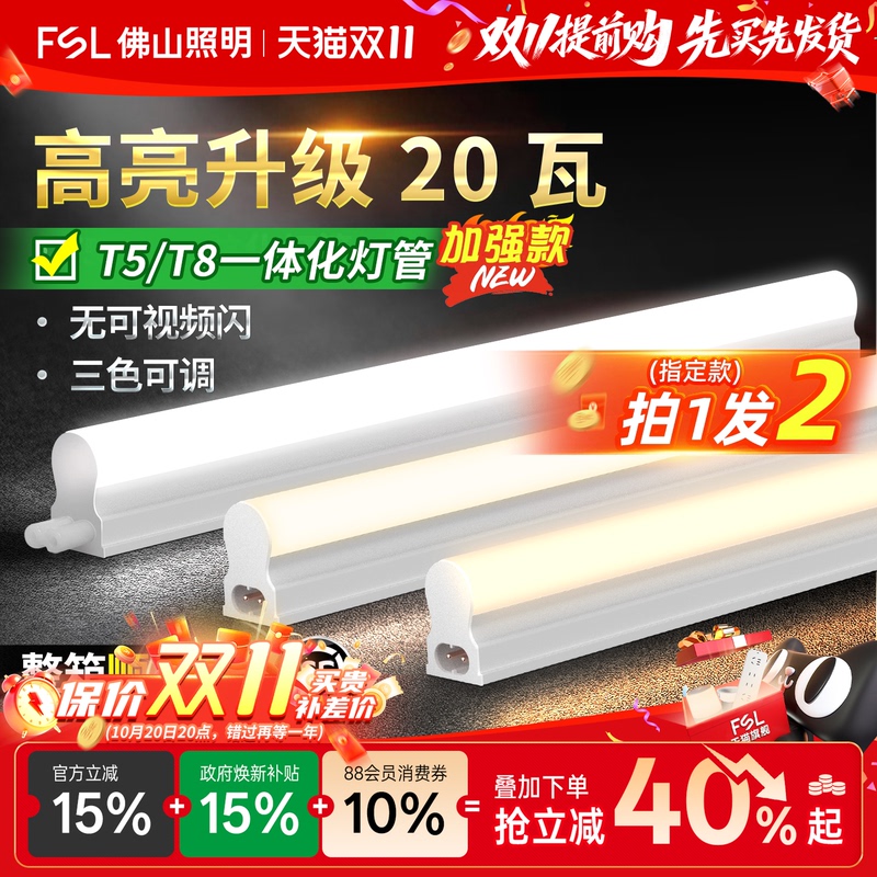 Fsl Foshan Lighting T5 Led Tube T8 Integrated Lamp for Home Use 1.2m Light Tube Ultra-Bright Energy-Saving Long Strip Fluorescent Lamp Fsl Foshan Lighting T5 Led Tube T8 Integrated Lamp for Home Use 1.2m Light Tube Ultra-Bright Energy-Saving Long Strip Fluorescent Lamp