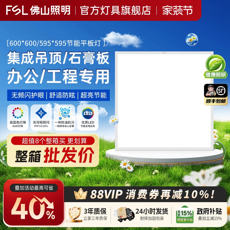 Fsl Foshan Lighting Integrated Ceiling Light 600X600 Led Panel Light Embedded 595X595 Snap-On Gypsum Board Fsl Foshan Lighting Integrated Ceiling Light 600X600 Led Panel Light Embedded 595X595 Snap-On Gypsum Board