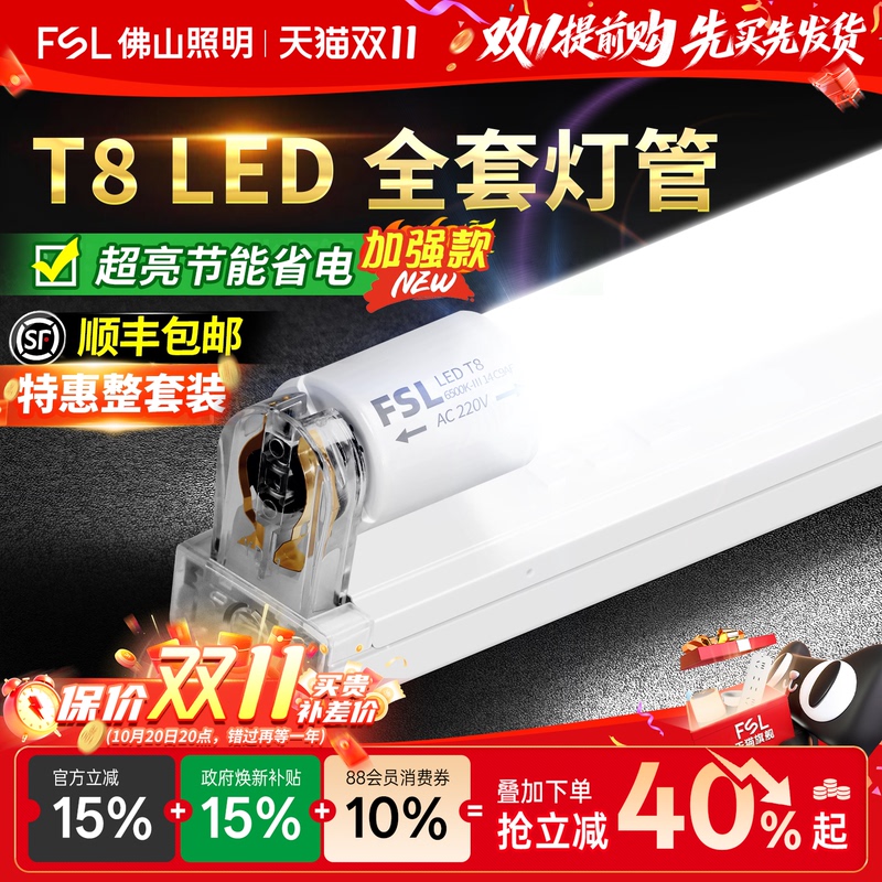 Fsl Foshan Lighting T8 Led Tube Light Strip for Home Use, Super Bright, 1.2m Integrated Bracket Energy-Saving Fluorescent Lamp Set Fsl Foshan Lighting T8 Led Tube Light Strip for Home Use, Super Bright, 1.2m Integrated Bracket Energy-Saving Fluorescent Lamp Set