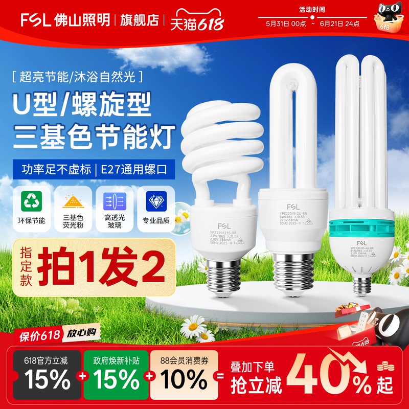 Fsl Foshan Lighting Energy-Saving Bulb E27 Screw Mouth 2U Type 3U4U Three Primary Colors High Power Spiral Lamp Super Bright Chandelier Fsl Foshan Lighting Energy-Saving Bulb E27 Screw Mouth 2U Type 3U4U Three Primary Colors High Power Spiral Lamp Super Bright Chandelier
