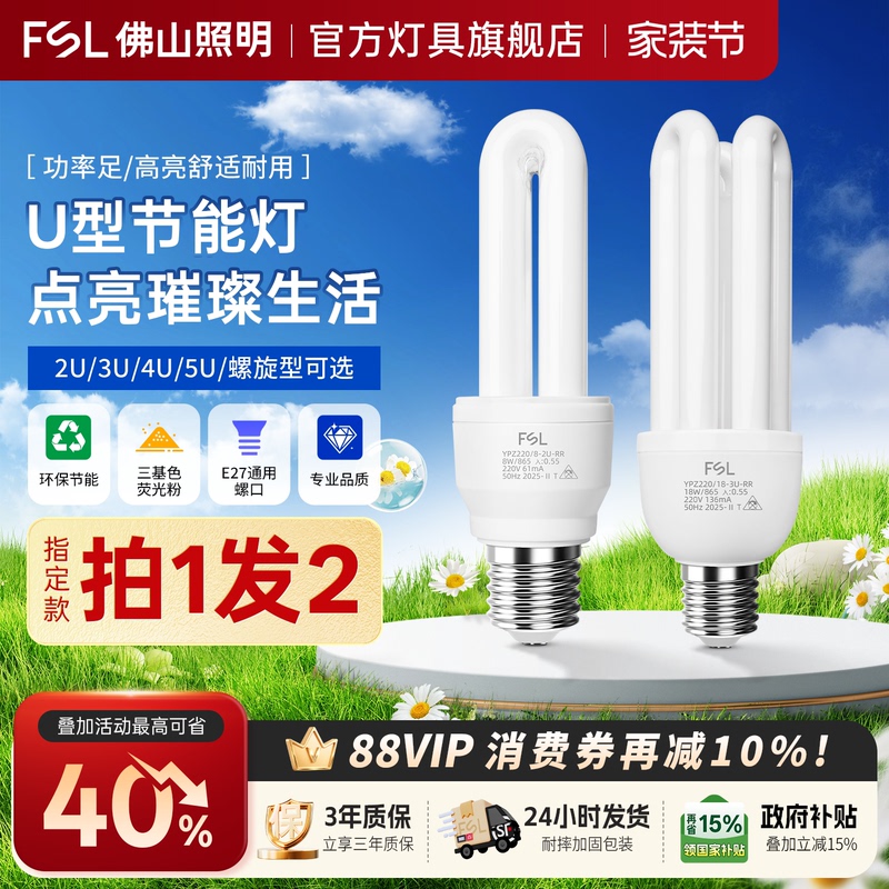 Foshan Lighting Energy-Saving Light Bulb E27 Screw Base 2U3U Energy-Saving Lamp U-Shaped Lamp Household Electric Light Bulb Replacement Super Bright 5W Foshan Lighting Energy-Saving Light Bulb E27 Screw Base 2U3U Energy-Saving Lamp U-Shaped Lamp Household Electric Light Bulb Replacement Super Bright 5W