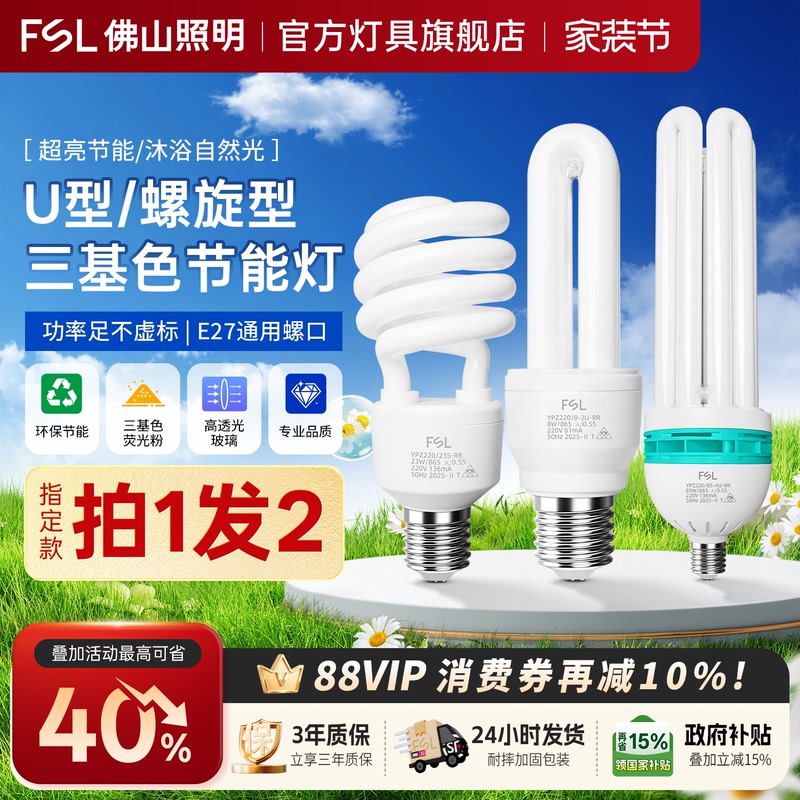 Fsl Foshan Lighting Energy-Saving Bulb E27 Screw Mouth 2U Type 3U4U Three Primary Colors High Power Spiral Lamp Super Bright Chandelier Fsl Foshan Lighting Energy-Saving Bulb E27 Screw Mouth 2U Type 3U4U Three Primary Colors High Power Spiral Lamp Super Bright Chandelier