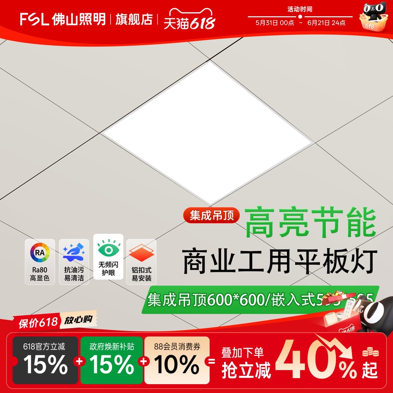 Fsl Foshan Lighting Led Integrated Ceiling Light 600X600 Flat Panel Light Embedded Gypsum Board 595X595 Ceiling Light Fsl Foshan Lighting Led Integrated Ceiling Light 600X600 Flat Panel Light Embedded Gypsum Board 595X595 Ceiling Light
