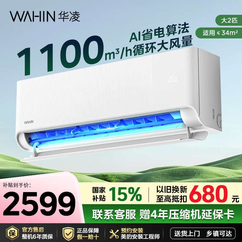 Hualing Air Conditioner 2 Hp Wall-Mounted New First-Class Energy Efficiency 50Ha1Ⅲ Large Air Outlet Cooling and Heating for Home Bedroom Inverter Energy Saving Hualing Air Conditioner 2 Hp Wall-Mounted New First-Class Energy Efficiency 50Ha1Ⅲ Large Air Outlet Cooling and Heating for Home Bedroom Inverter Energy Saving
