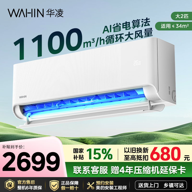 Hualing Air Conditioner 2 Hp Wall-Mounted New First-Class Energy Efficiency Large Air Outlet 50Ha1Ⅲ Cooling and Heating for Home Use in Bedroom, Inverter Energy-Saving