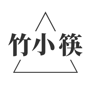 竹小筷企业店
