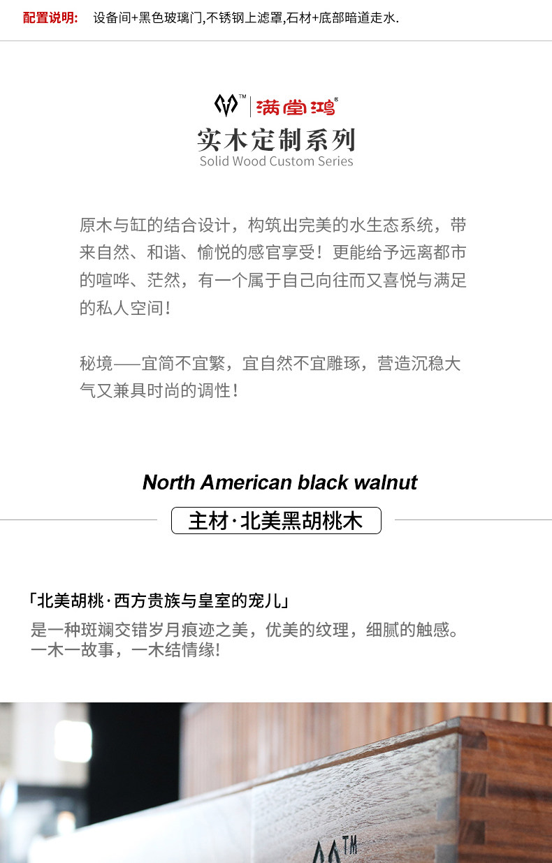 满堂鸿觅境系列高水位虎鱼专用缸钢木结构带专利静音过滤落地鱼缸 detail 9