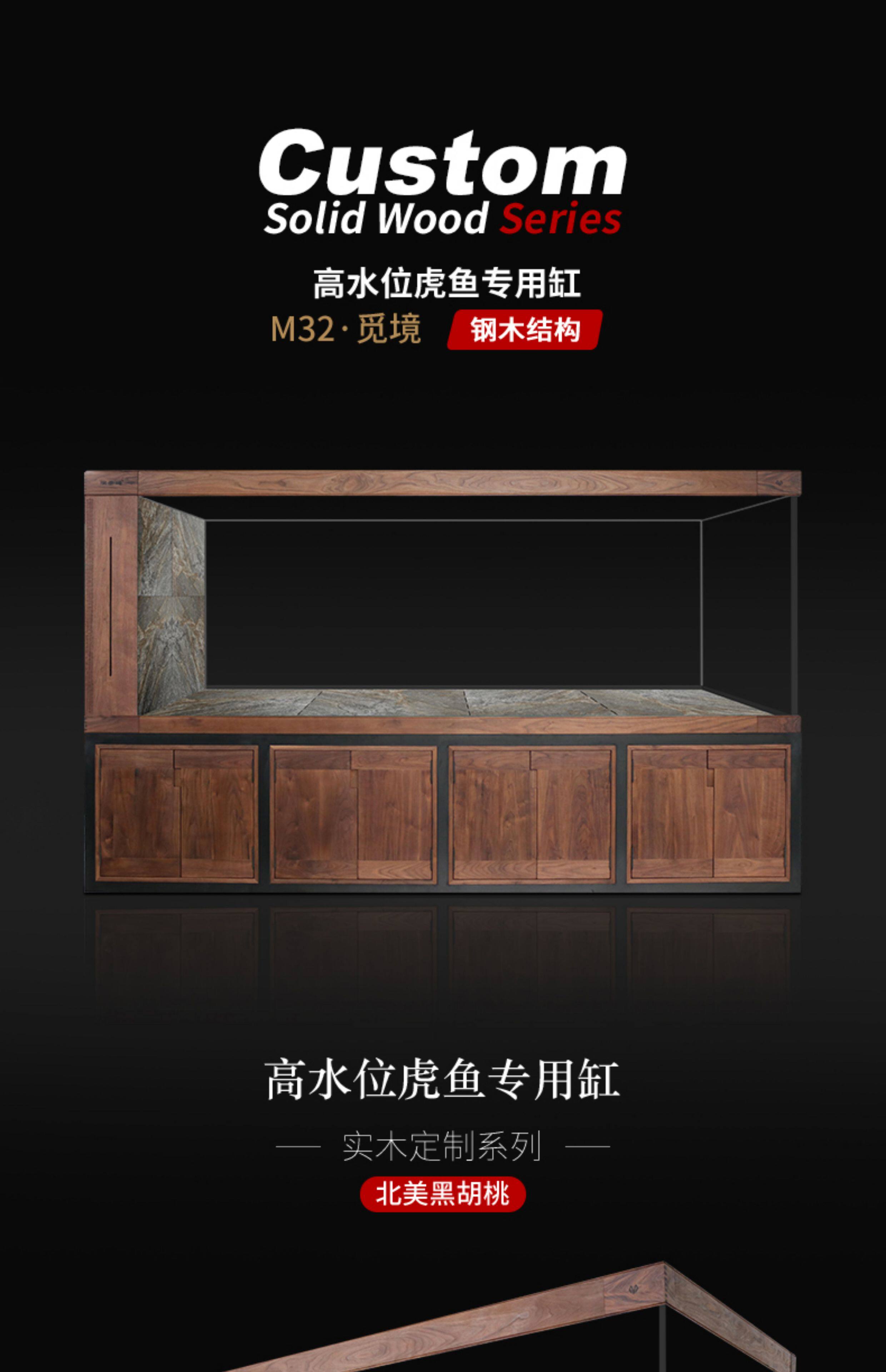 满堂鸿钢木结构高水位虎鱼专用缸北美黑胡桃实木落地鱼缸专利过滤 detail 7