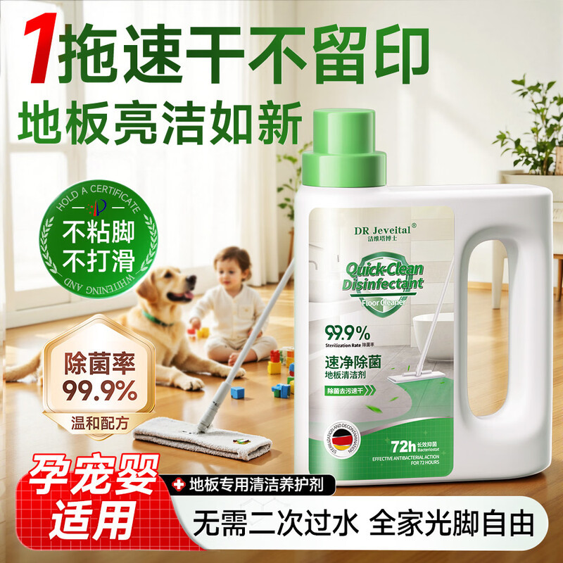 Floor Cleaning Agent, Tile Cleaning Agent, Sweeper, Floor Scrubber, Stain Remover, Sterilizer, Leaves No Water Marks